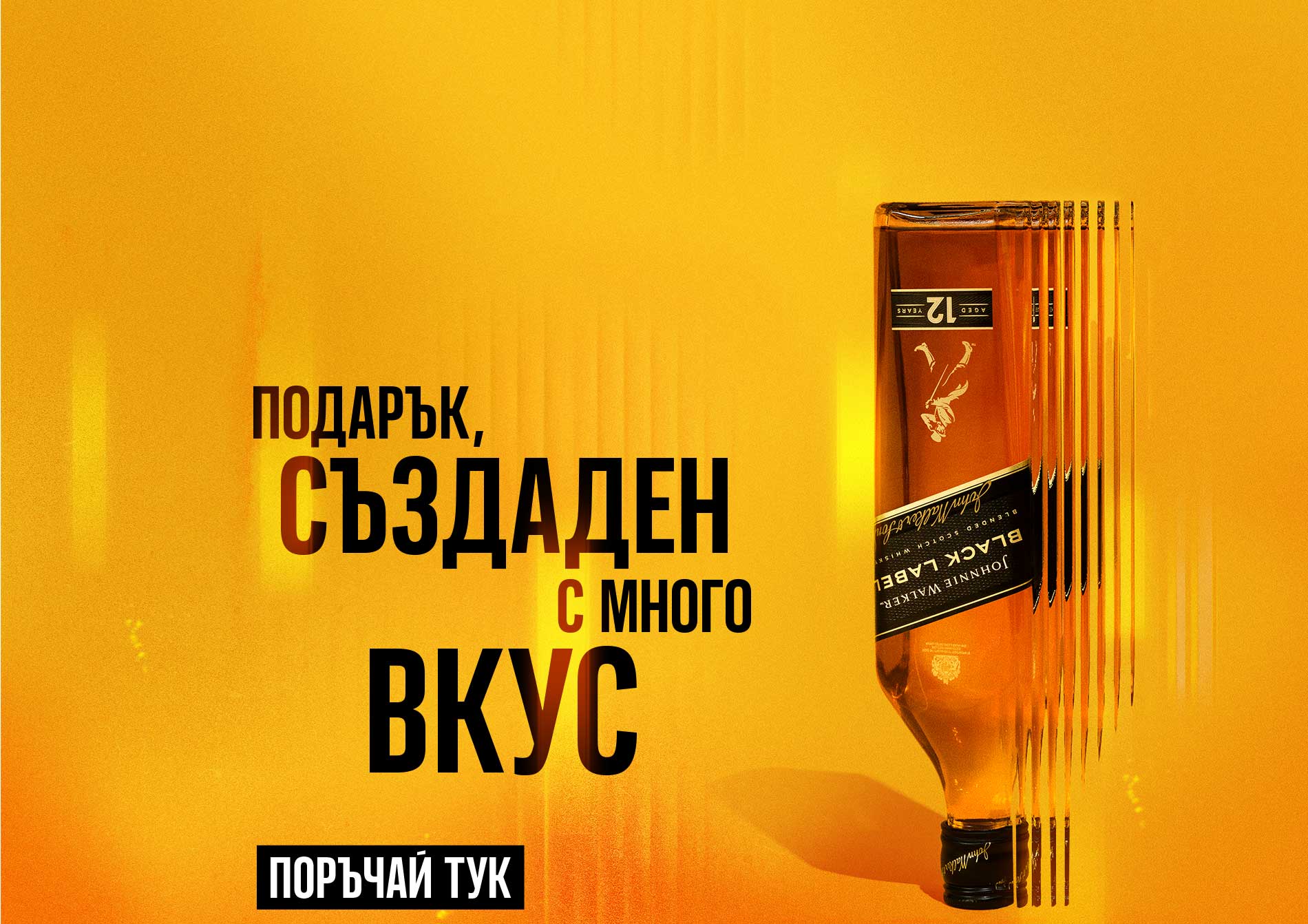 Johnnie Walker Gifting